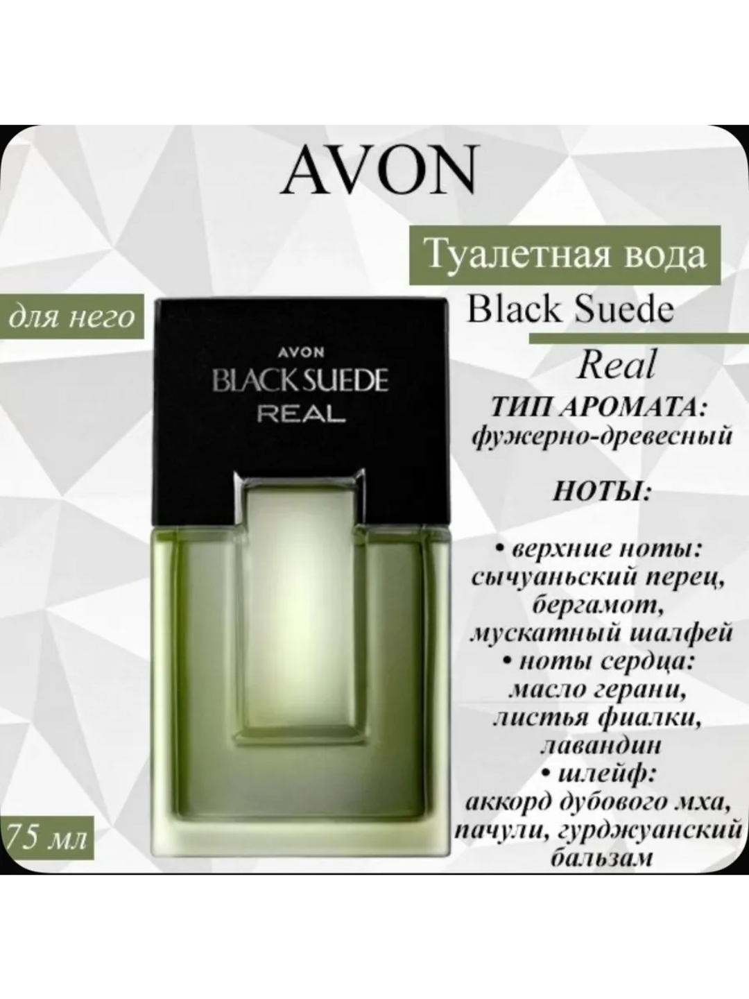 Туалетная вода Black Suede Real 75мл