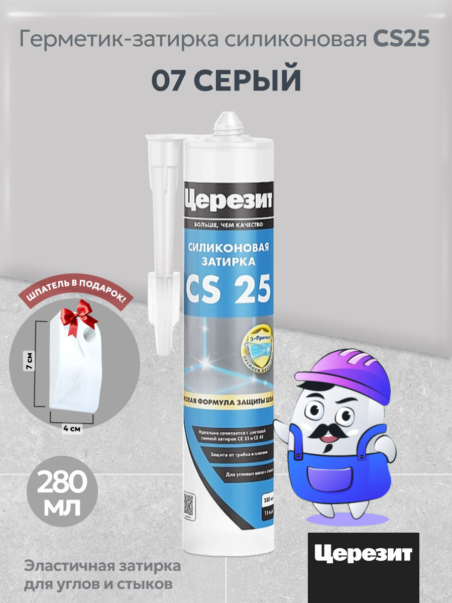 Силиконовая затирка-герметик Церезит CS 25 серый №07 280 мл