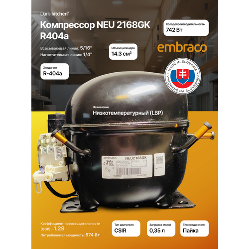 фото Компрессор neu 2168 gk r404a 742вт lbp embraco aspera код 959ma51m1aj