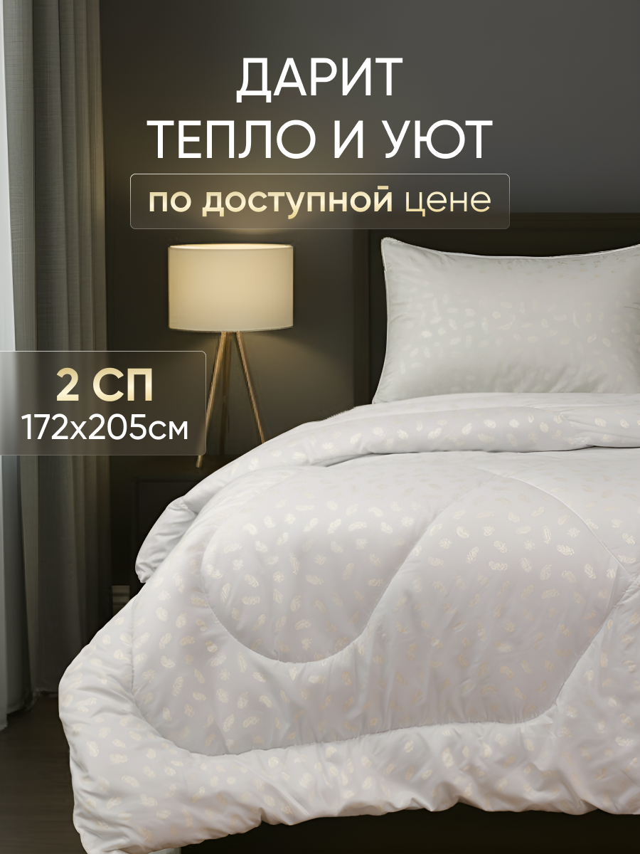 Одеяло 2 спальное 175х205 см Galtex "Перо" тик, плотность 300гр, — фото 1