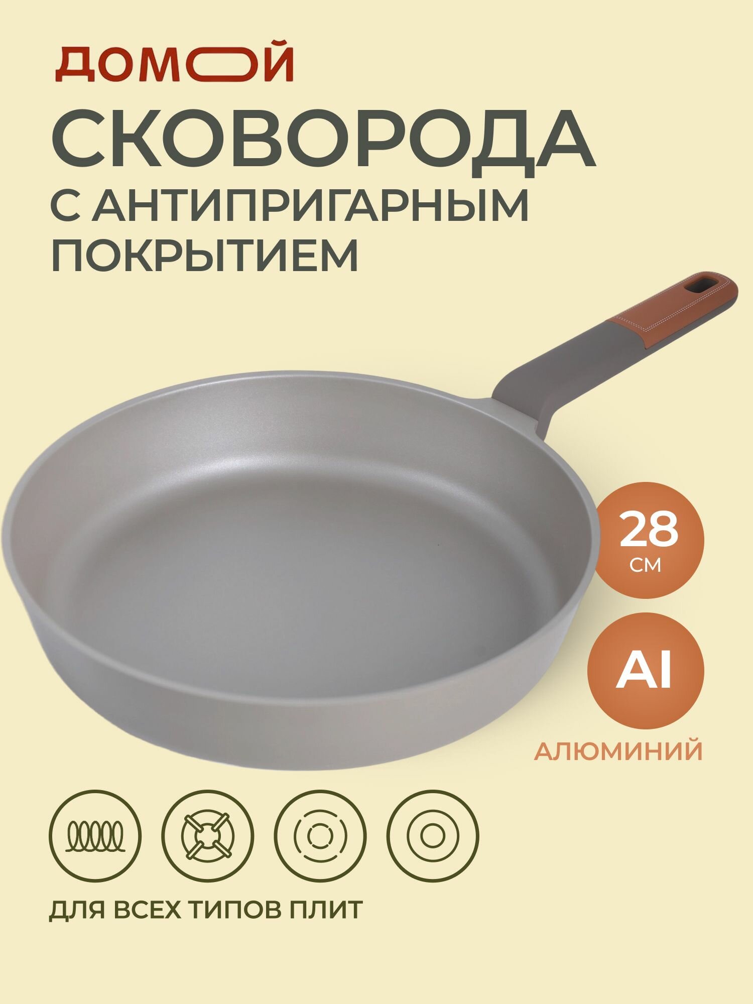 Сковорода домой SL 28см, для индукционной плиты с антипригарным покрытием, литой алюминий