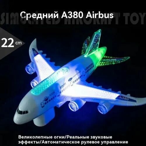 Самолет на батарейках 22 см свет звук движение.