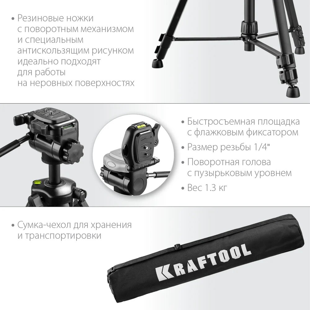 Элевационный штатив KRAFTOOL ST 160 34714, телескопический пузырьковый уровень, крепление 1/4 дюйма для лазерных — фото 1