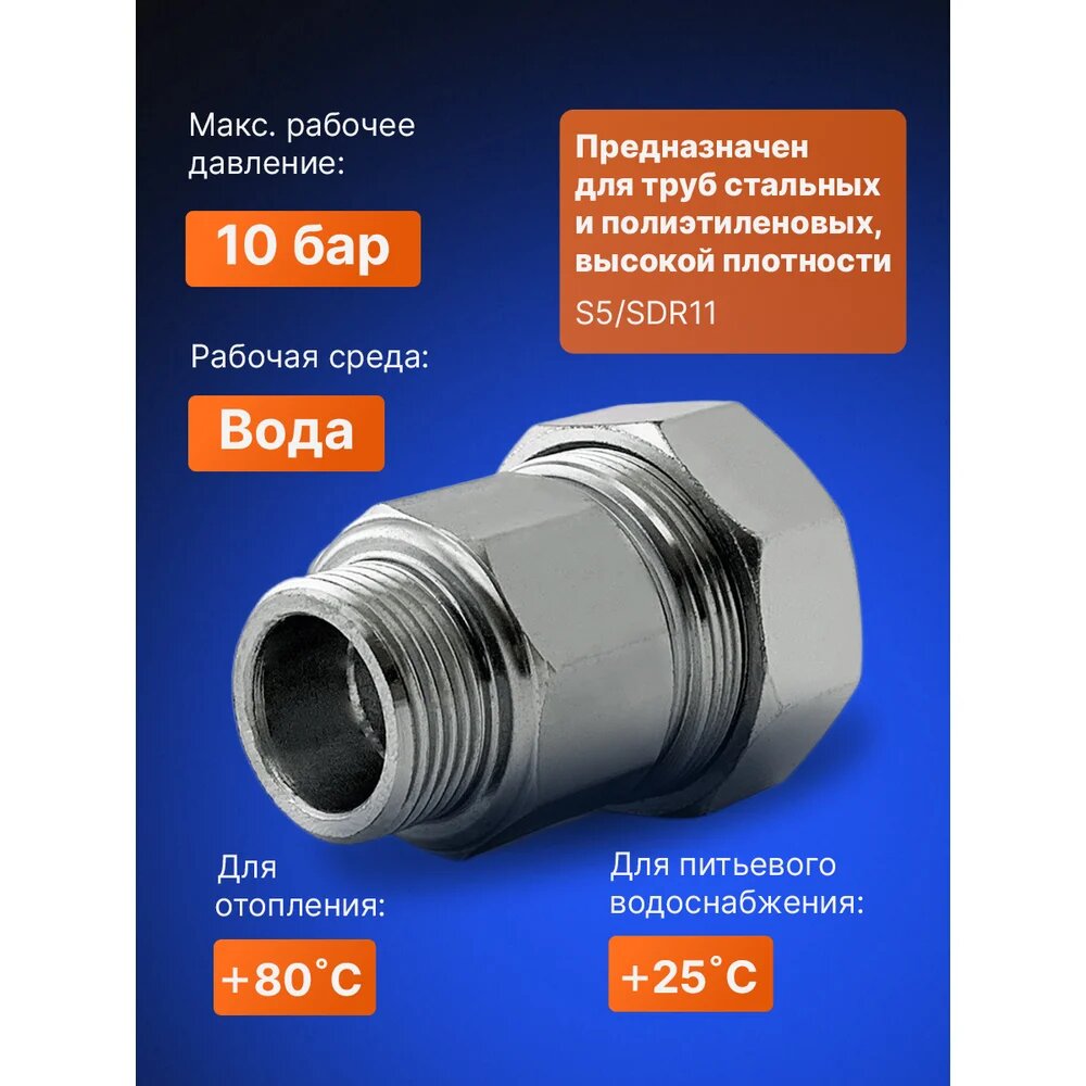 Зажимная муфта дтрд наружная 1"; Ду 25; Дн 31,4-34,2 16103 — фото 1
