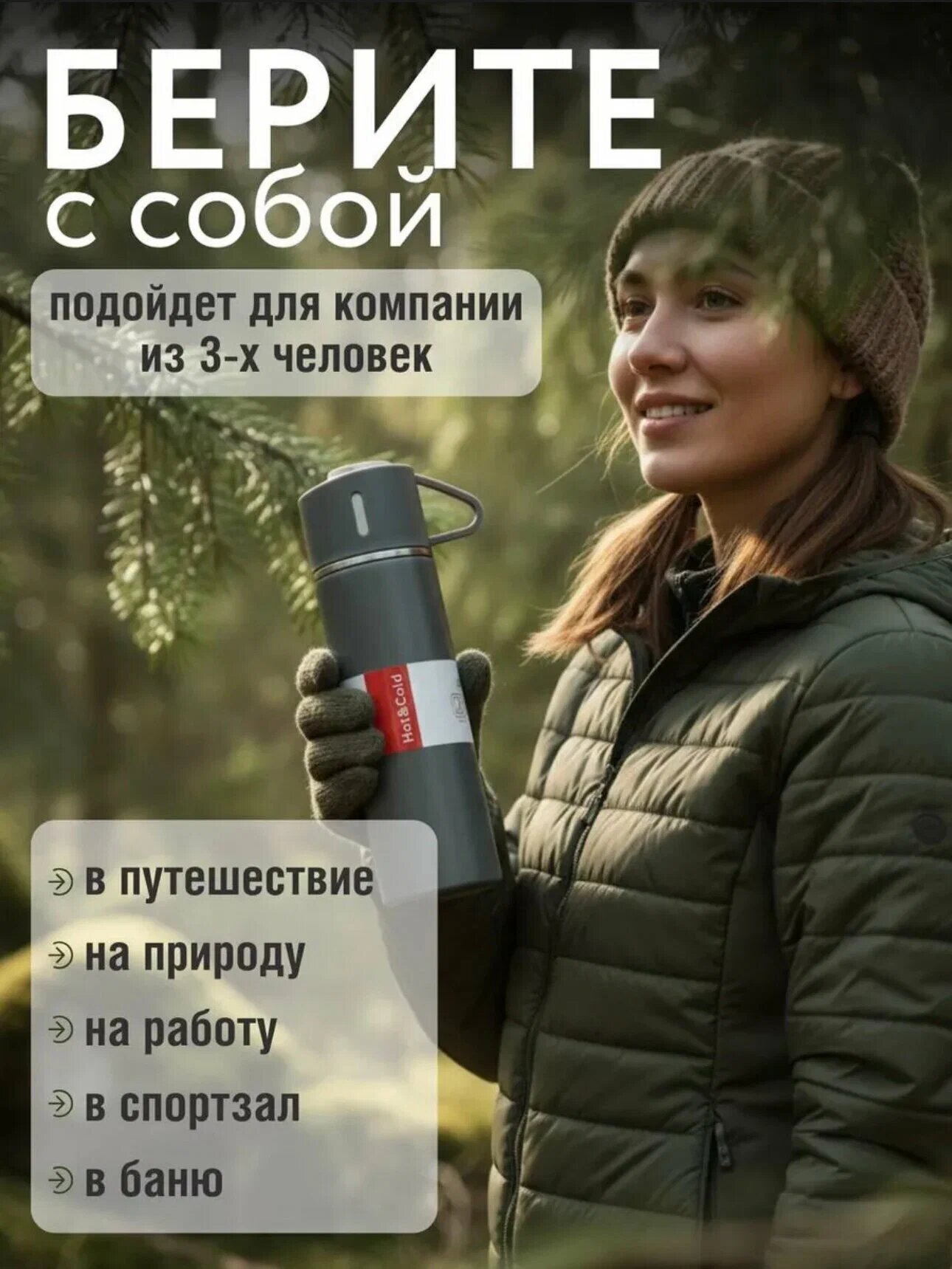 Термос-термокружка для напитков, набор с 3 чашками, 500 мл , подарочный — фото 1