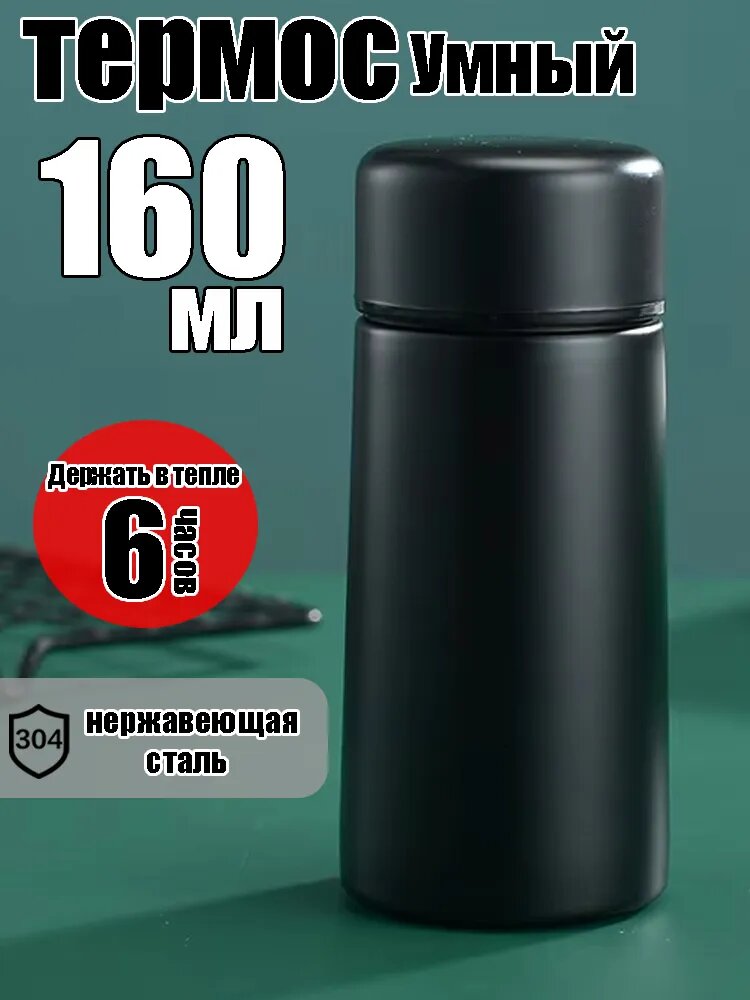 Термос, 0.16 л