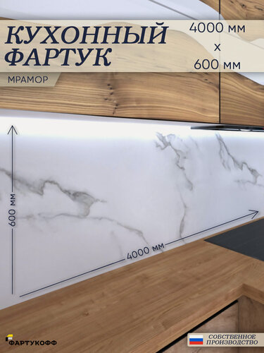 Изображение товара Фартук кухонный на стену, "Мрамор", 4000*600*0,8 мм, матовый, фотопечать на ПВХ с жиростойким покрытием