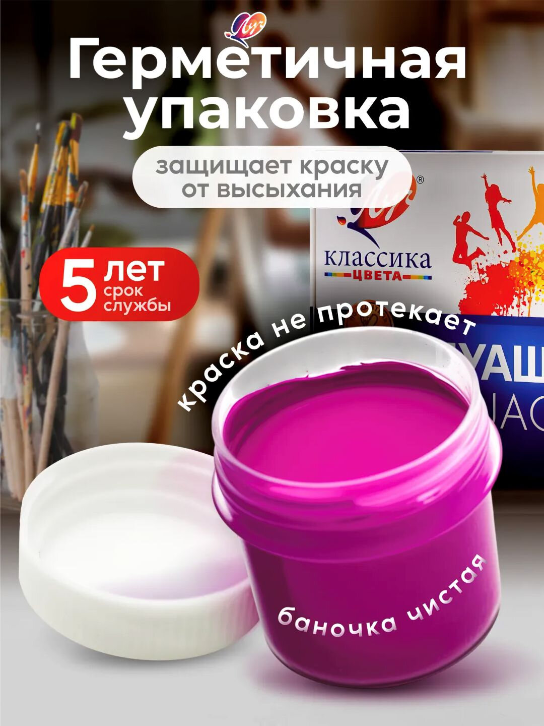 Краска, гуашь - Луч "Классика" 16 цветов — фото 1