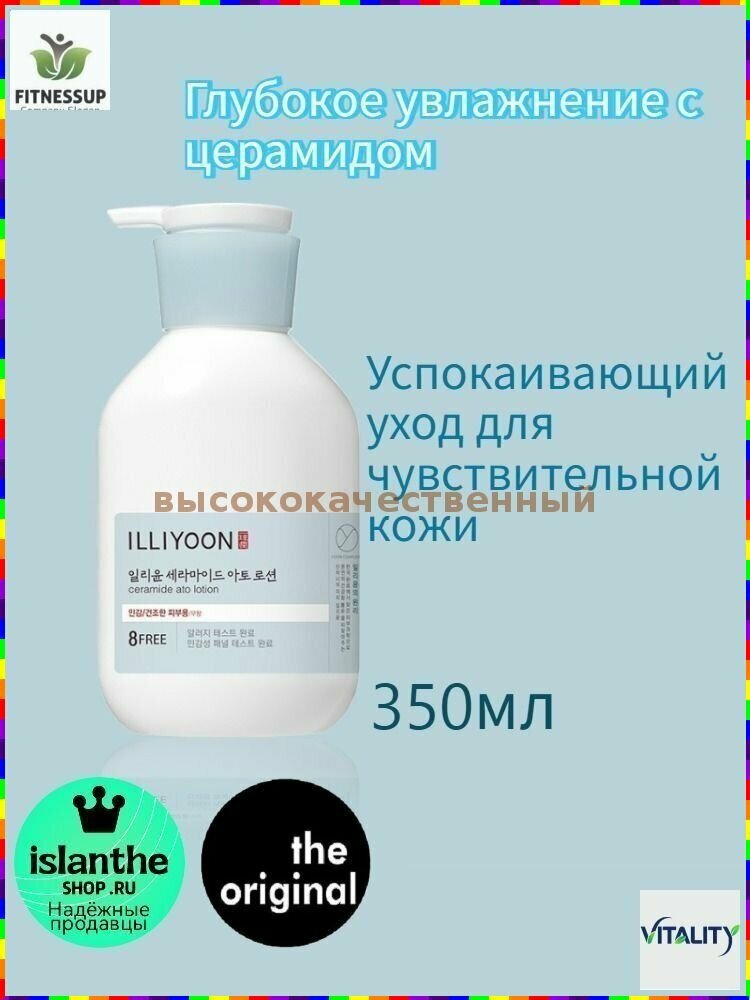 ILLIYOON Интенсивное увлажнение с керамидами для мягкой и сияющей кожи