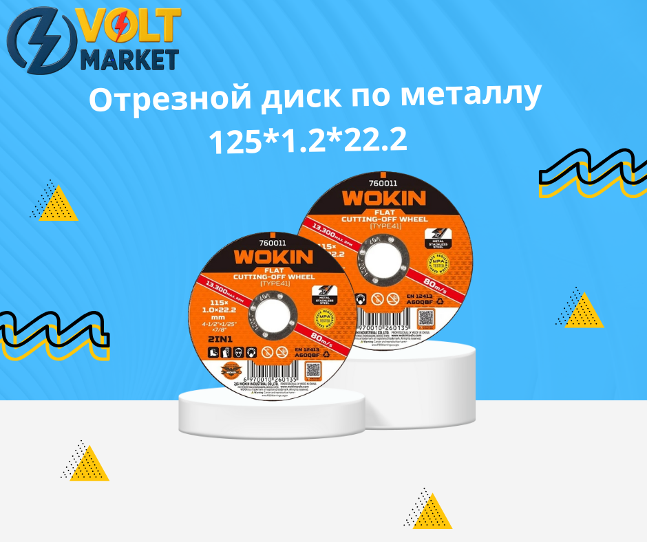 Диск отрезной WOKIN, по металлу, высокоточный, для УШМ, 125x1.2x22.2 мм