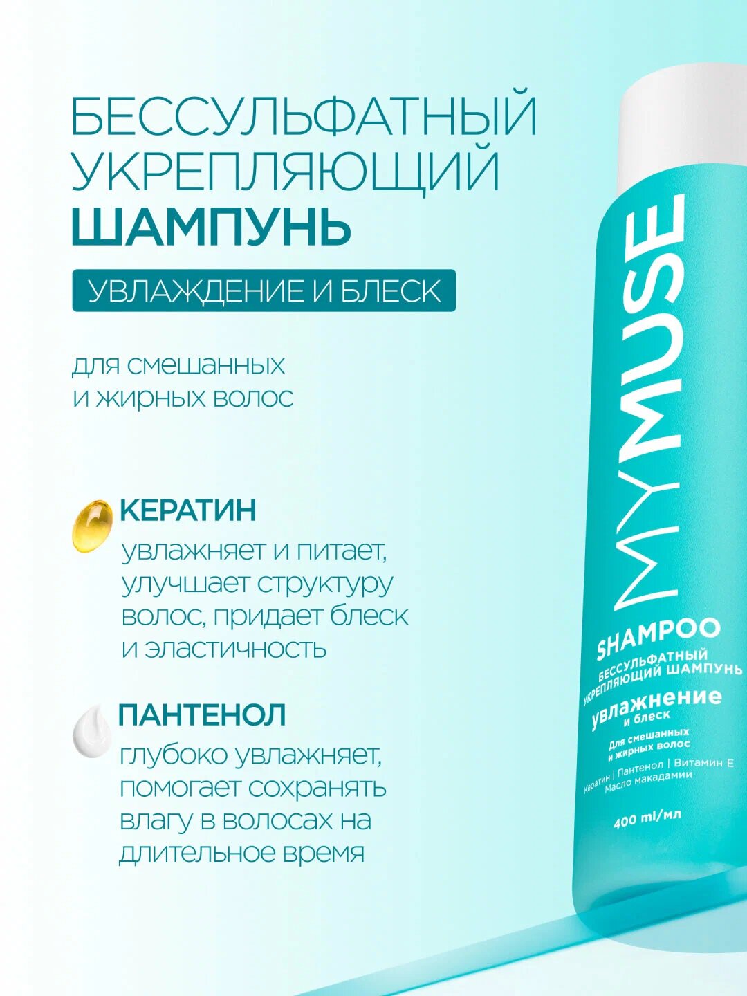 Шампунь "My Muse", для активации роста, с аргановым и кокосовым маслом, 400 мл — фото 1