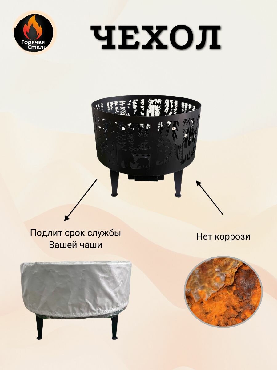 Чехол Горячая Сталь, для костровой чаши, ПВХ, серый цвет, прочный, долговечный — фото 1