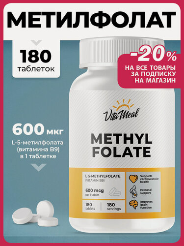 Изображение товара Метилфолат фолиевая кислота 600 мг, витамин В9 METHYLFOLATE 600 mcg, 180 таблеток