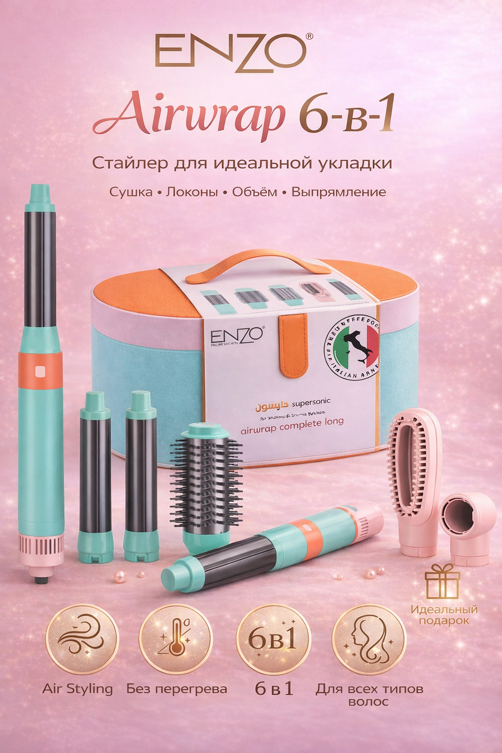 Профессиональный многофункциональный стайлер ENZO Professional 6-в-1 — для идеальной и бережной укладки волос.