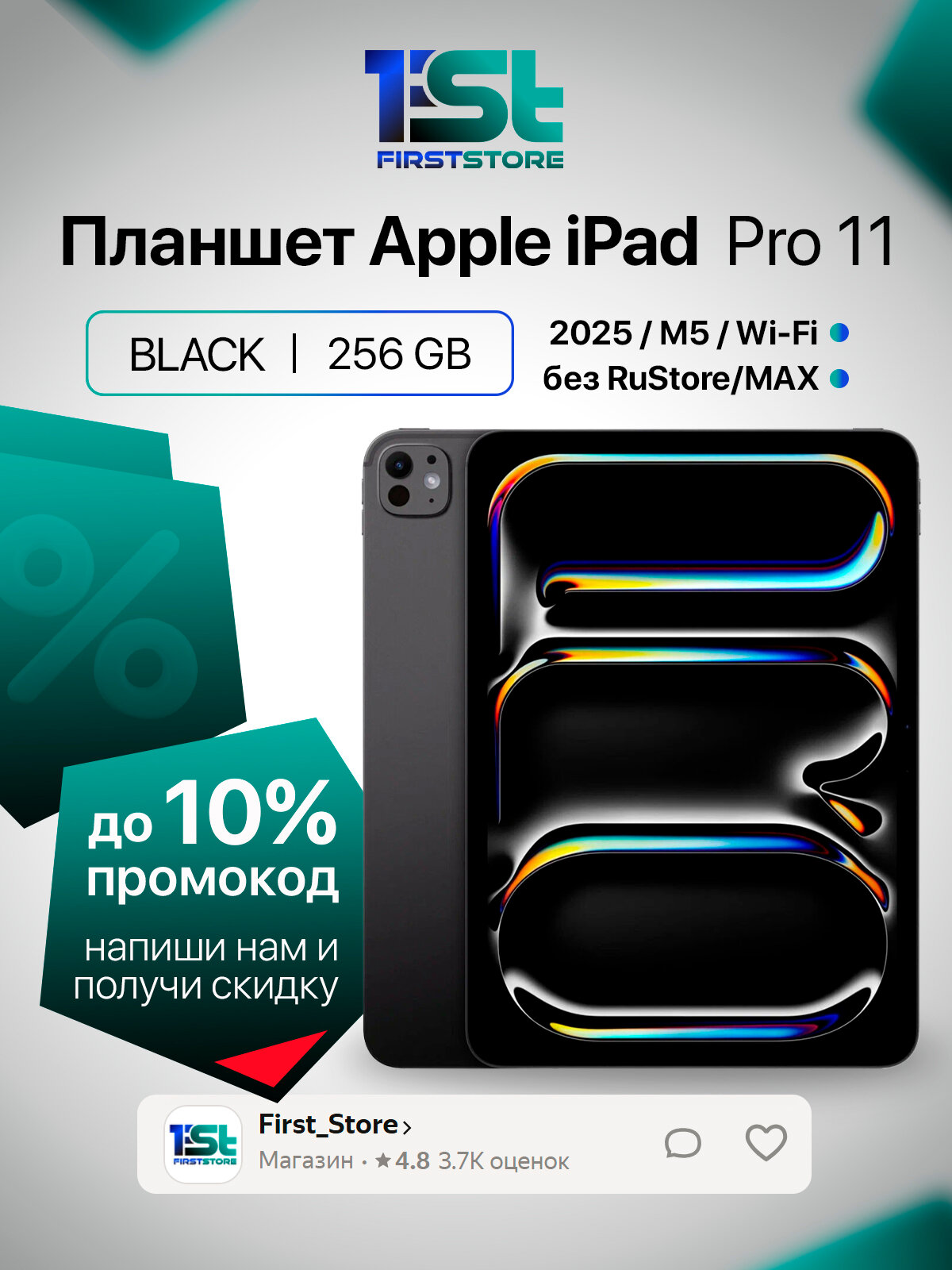 11" Планшет Apple iPad Pro 11 2025 M5, 256 ГБ, Wi Fi, space black, без RuStore/MAX