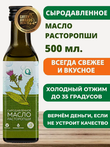 Изображение товара Масло расторопши 500 мл холодного отжима сыродавленное О2 Натуральные продукты