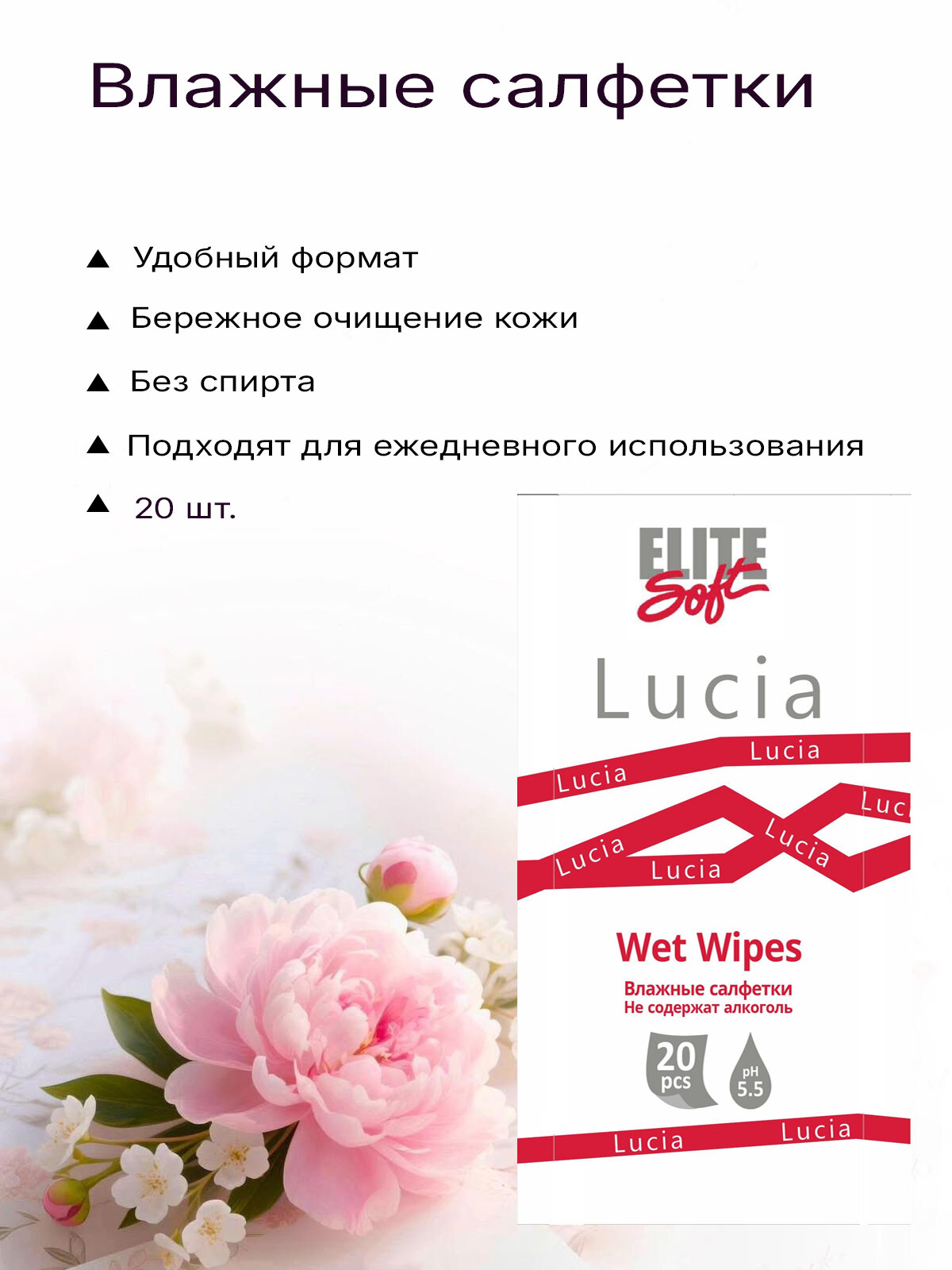 Влажные салфетки Elite Soft, гипоаллергенные, без спирта, 20 шт