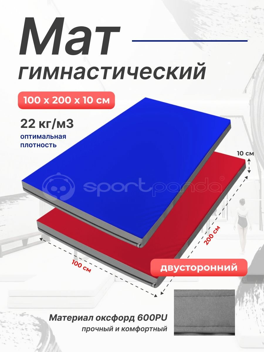 Мат гимнастический 1 х 2 х 0,1 м, оксфорд + поролон 22 кг/м3