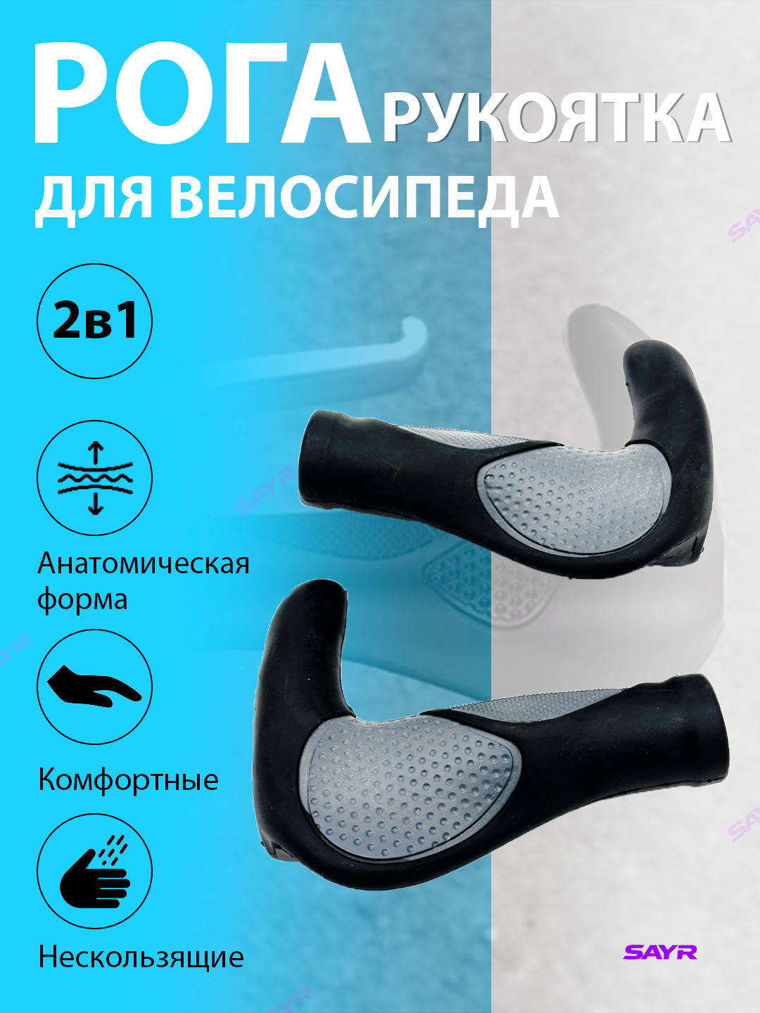 Рукоятки для велосипеда, анатомические, противоскользящие, 22.2 мм — фото 1