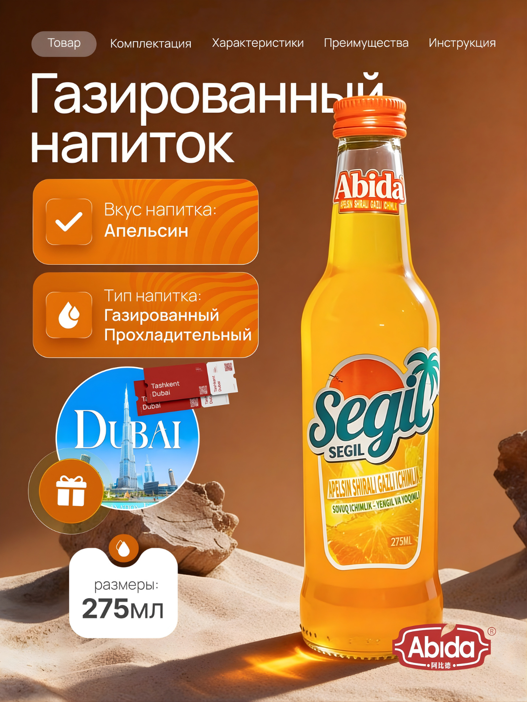 Abida segil персиковый напиток tamli безалкогольный газированный напиток с ароматом 275 мл 1шт