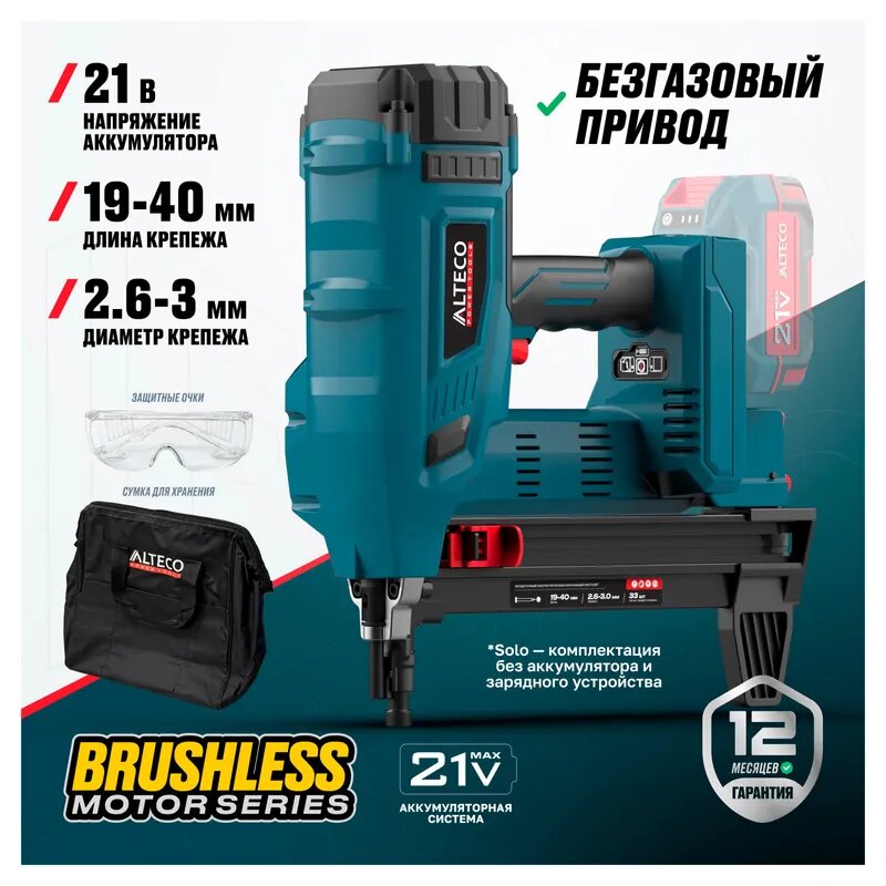 Бесщеточный аккумуляторный монтажный пистолет ALTECO CGN 21-40 BL Solo (без АКБ И ЗУ)