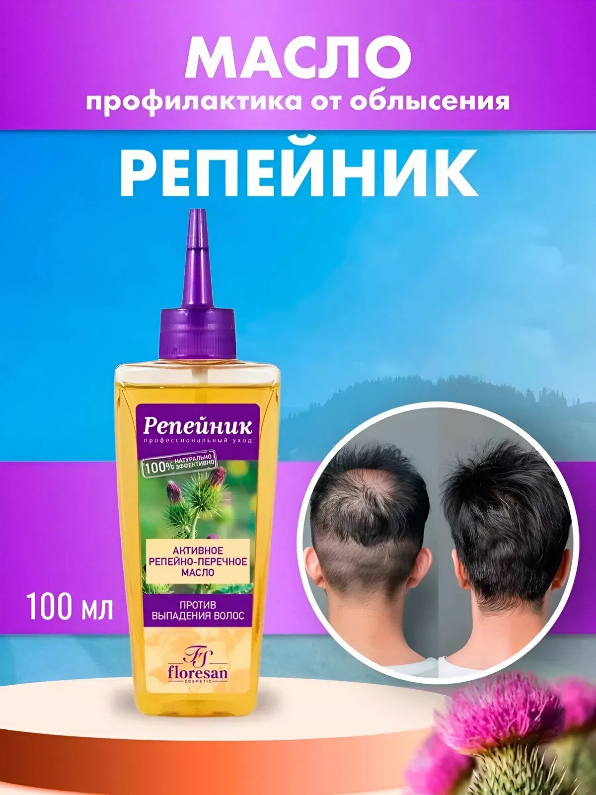 Масло Floresan Ф-82 "Активное репейно-перечное", против выпадения волос, 100мл