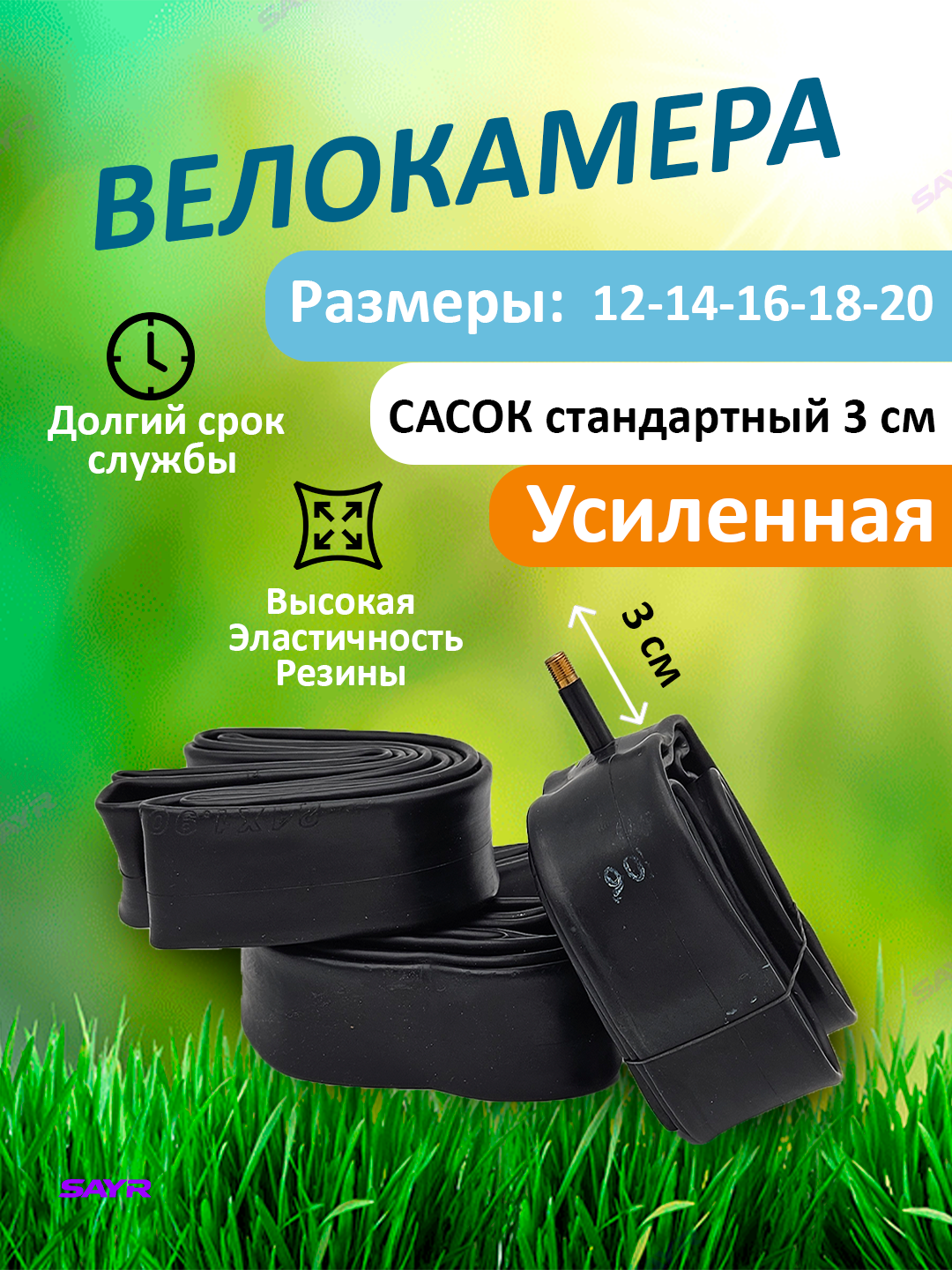 Камера для детского велосипеда, 12-14-16-18-20 размерам, ширина от 1,75 до 2,00