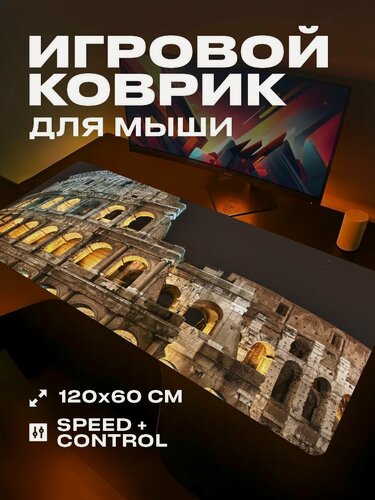 Изображение товара Коврик для мыши игровой Достопримечательности 120x60 см