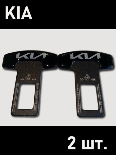 Изображение товара Заглушки (обманки, защелки, вставки) ремня с логотипом авто Kia Киа (2 шт.)