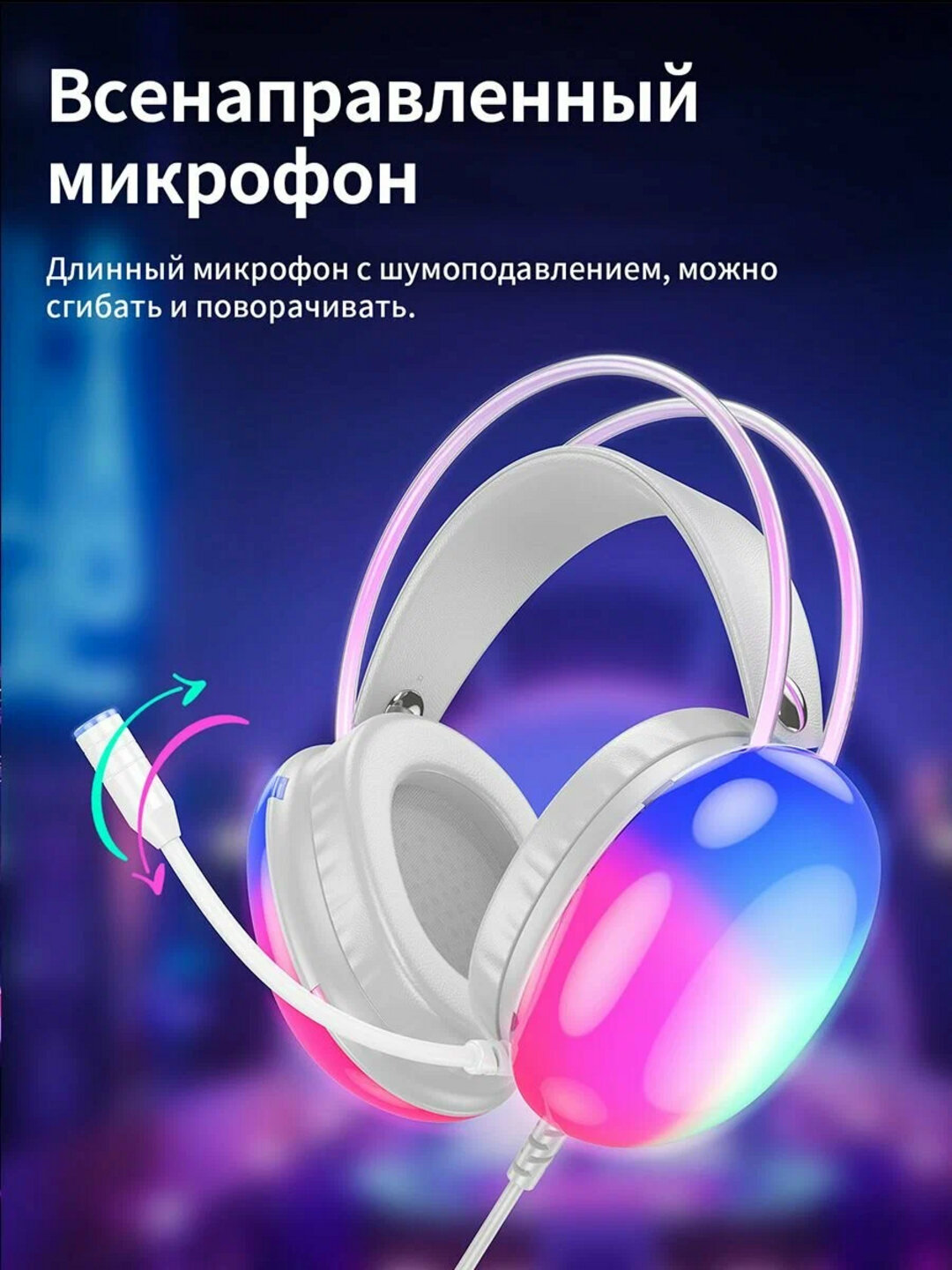 Игровые проводные наушники с микрофоном для ПК, RGB подсветка, стерео звук, удобная гарнитура