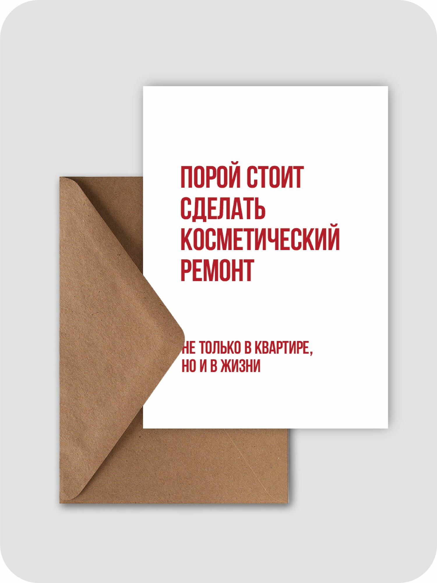 Открытка meswero / lys / ремонт — фото 1