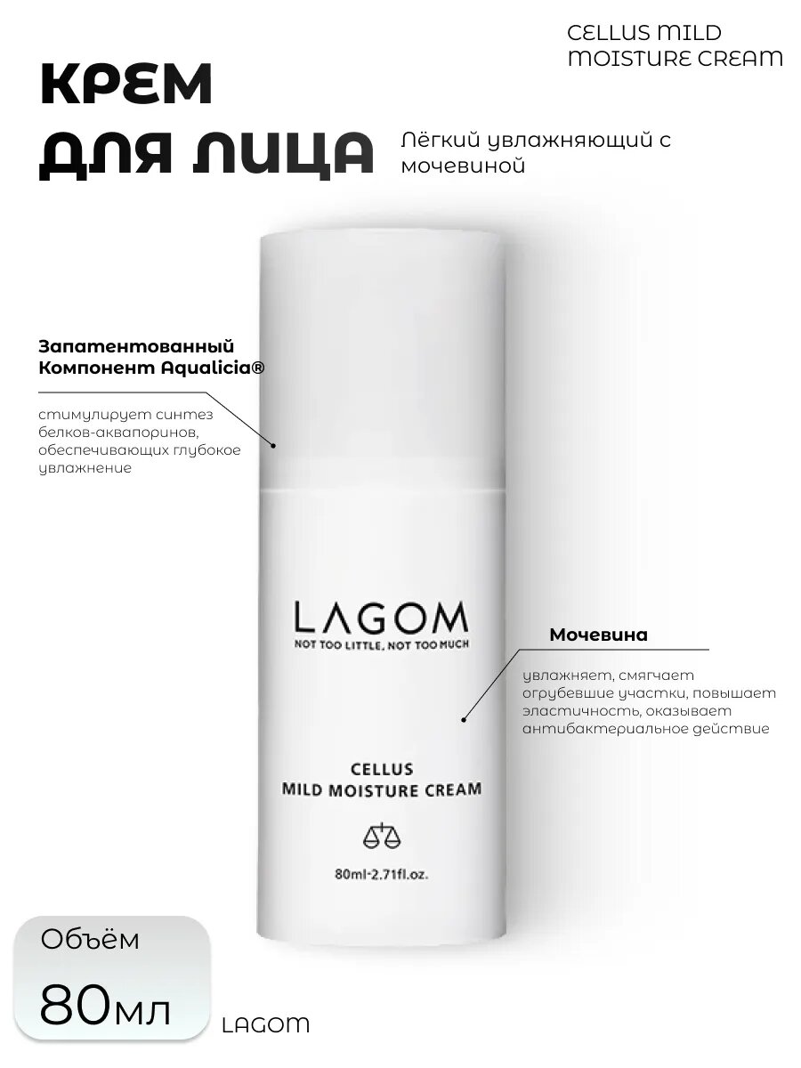 Увлажняющий крем Lagom "Cellus", с мочевиной, для всех типов кожи; для жирной кожи; для нормальной кожи