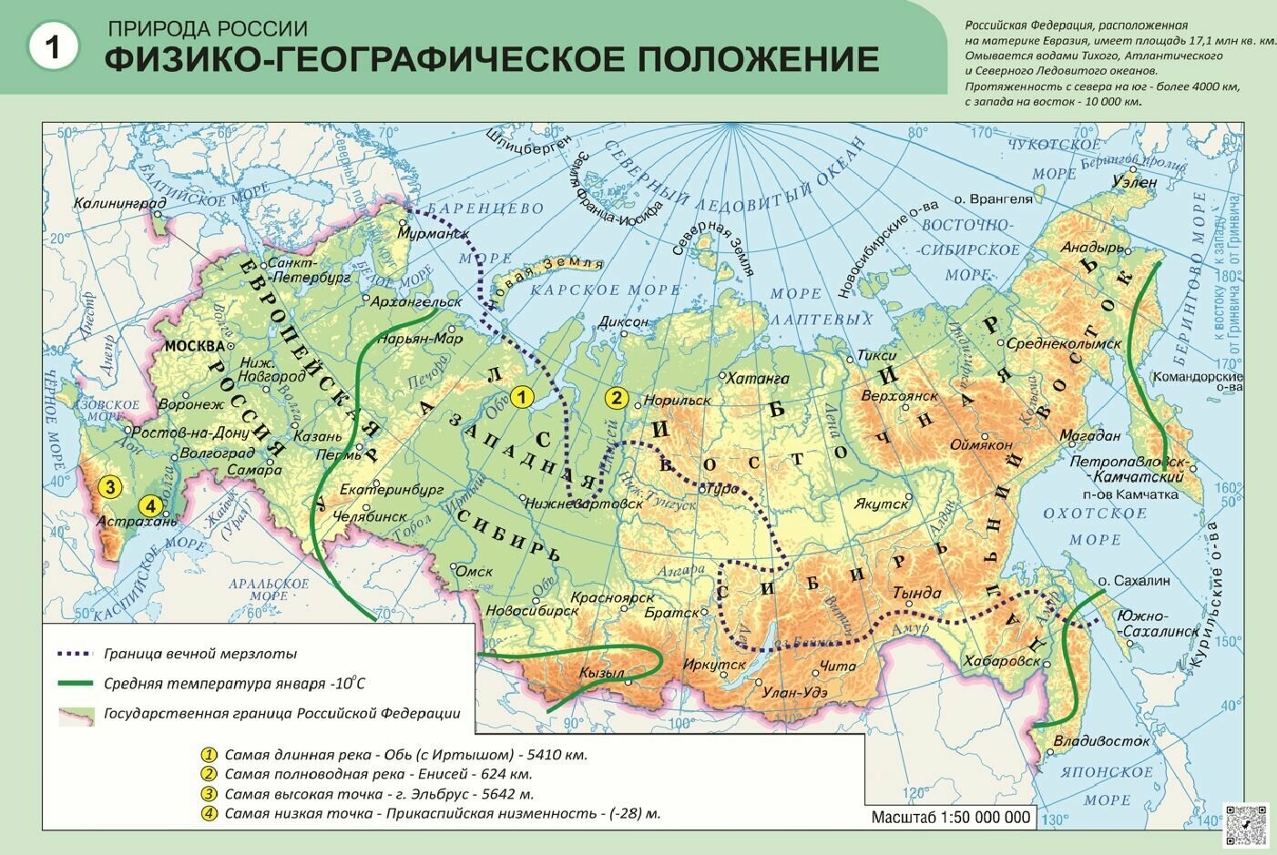 Комплект таблиц География 8 класс. Природа и население