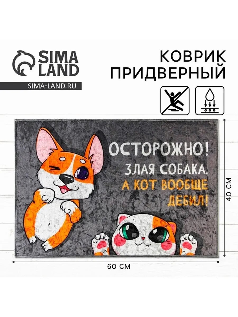 Придверный коврик с изображением животных