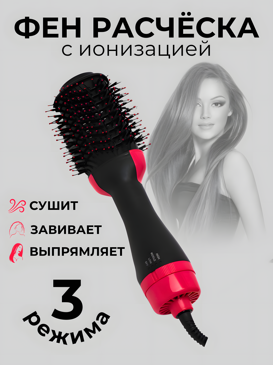 Фен расческа One Step, стайлер, выпрямитель для укладки волос, с ионизацией, 3 в 1