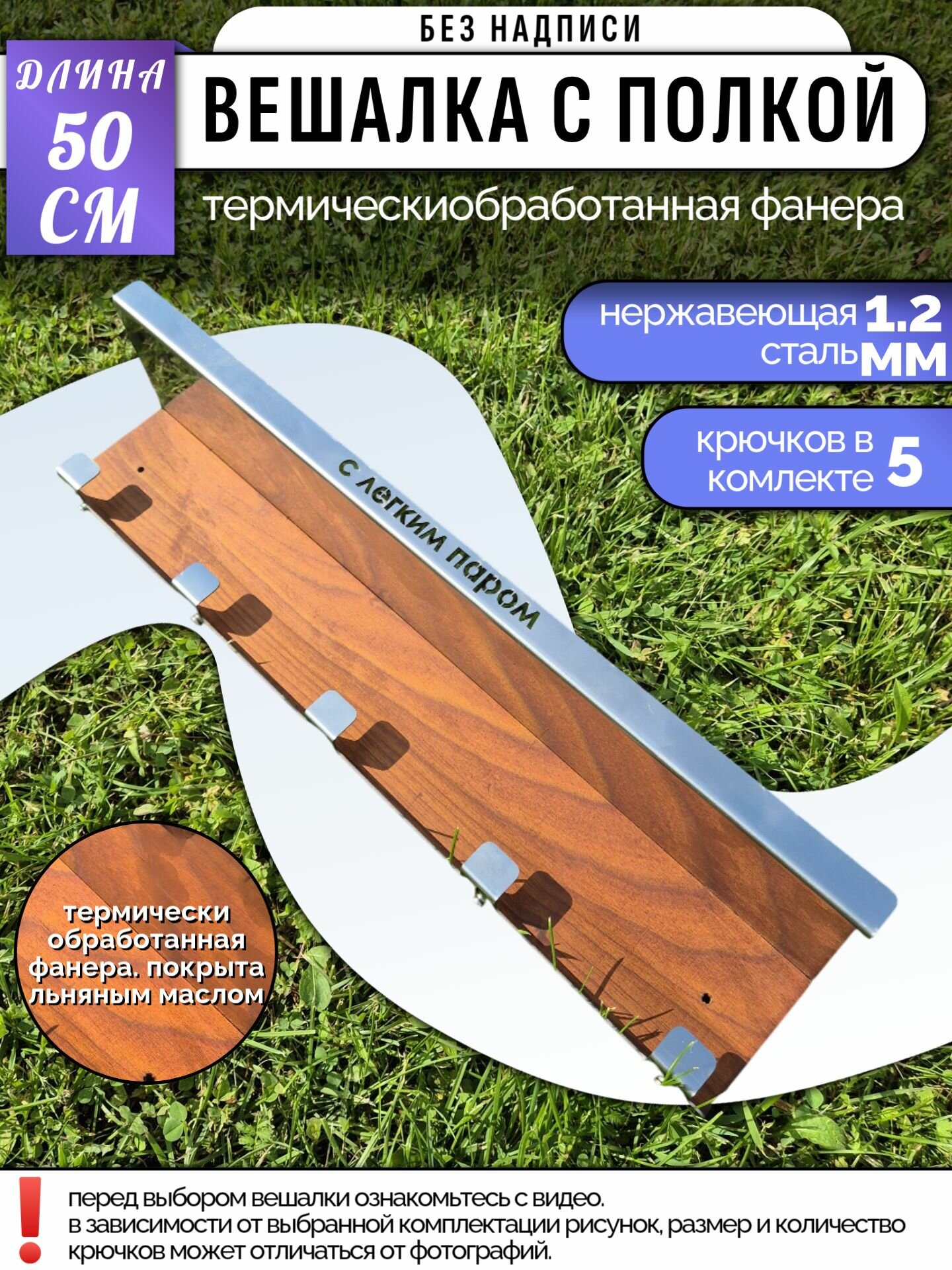 Вешалка с полкой 500мм "без надписи" модель 201