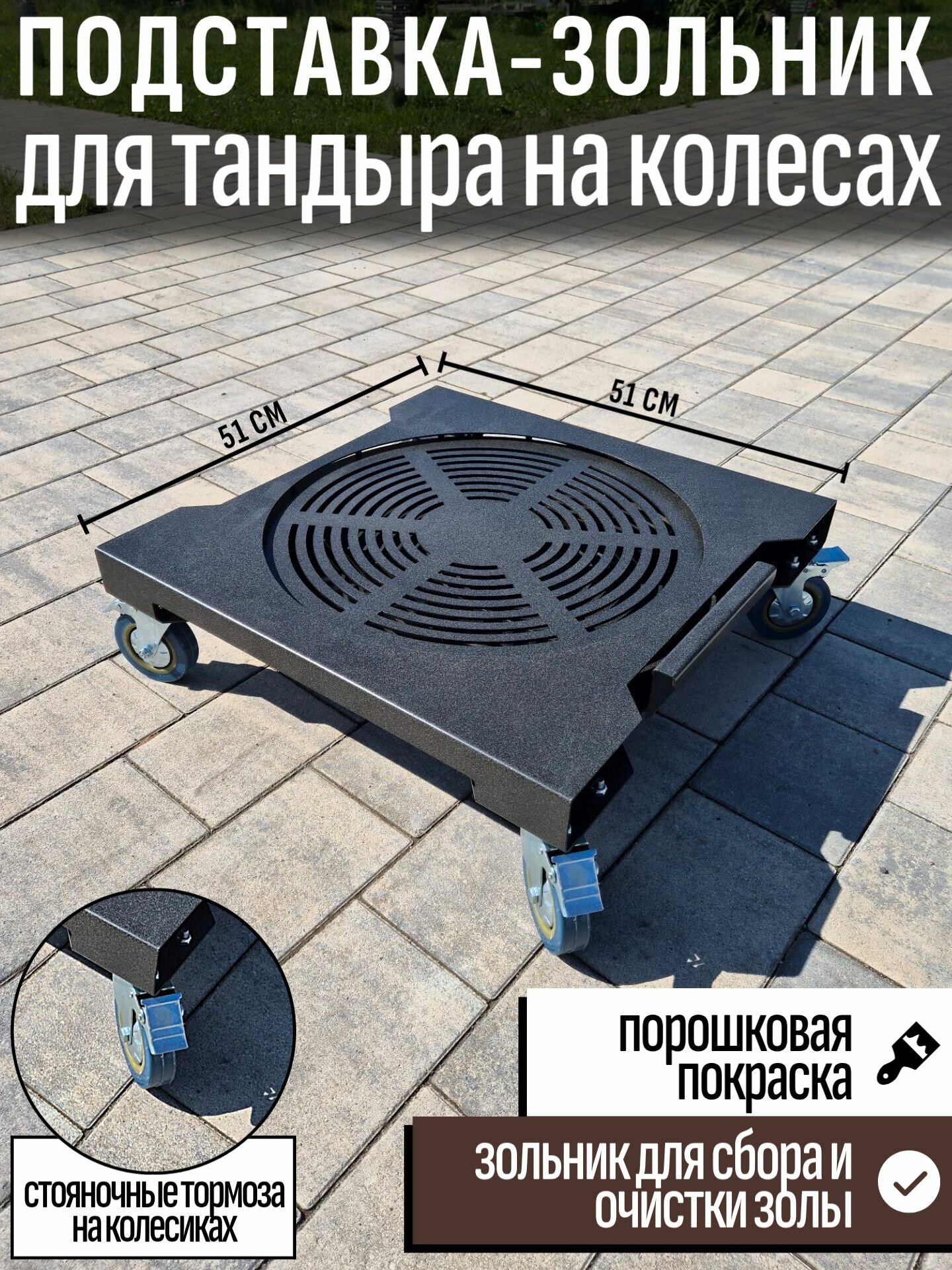 Тележка-подставка-зольник для тандыра на колесах 39 см модель 176