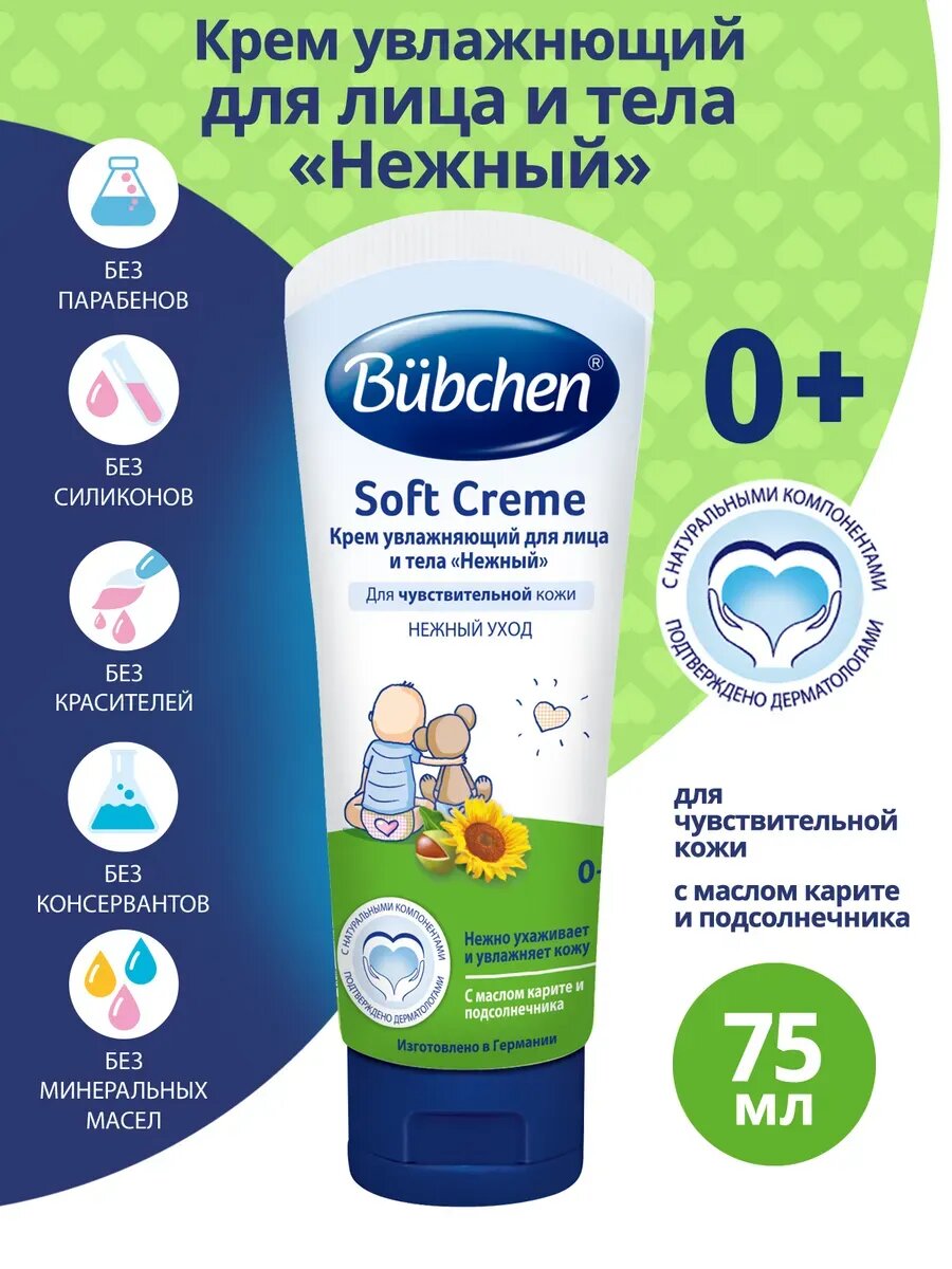 Bübchen Soft Creme Увлажняющий «Нежный» для лица и тела, 75 мл