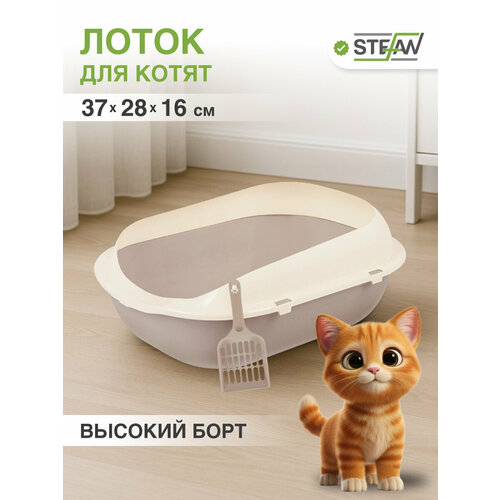 фото Туалет-лоток для котят и кошек с высокими бортами stefan, малый (s) 37х28х16, светло-коричневый, bp2493