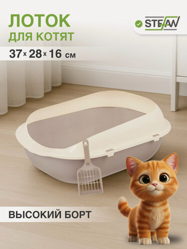 Изображение товара Туалет лоток для котят и кошек с высокими бортами STEFAN (Штефан), малый (S) 37х28х16, светло-коричневый, BP2493