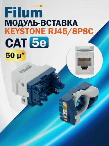 Изображение товара Модуль Keystone RJ45 UTP FL-KJT-U5E-WT Cat 5e, Toolless, 180 градусов, белый