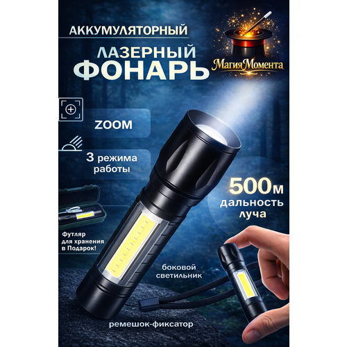 Фонарь ручной аккумуляторный светодиодный с зарядкой micro USB сверхъяркий с фокусировкой