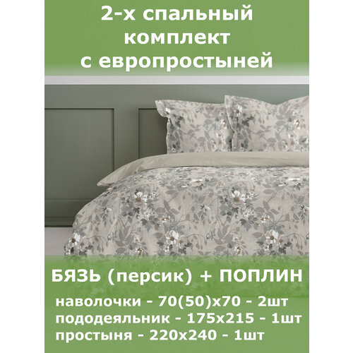 фото Комплект постельного белья экодом "персик" бязь/персик, 2-х сп. с европростыней, рис. 22018-1 шуйские ситцы