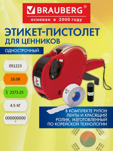 Изображение товара Этикет-пистолет для ценников, этикеток на товар однострочный, волнистая лента 26x12 мм, 9 символов, Brauberg, 290437