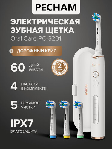 Изображение товара Электрическая зубная щётка Oral Care PC-3201, 5 режимов, 4 насадки, отбеливающая, для чувствительных зубов, белый