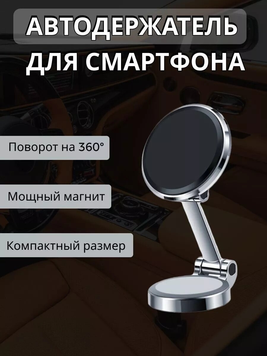 Магнитный автомобильный держатель, для телефона, крепление на панель или стекло, до 5 кг