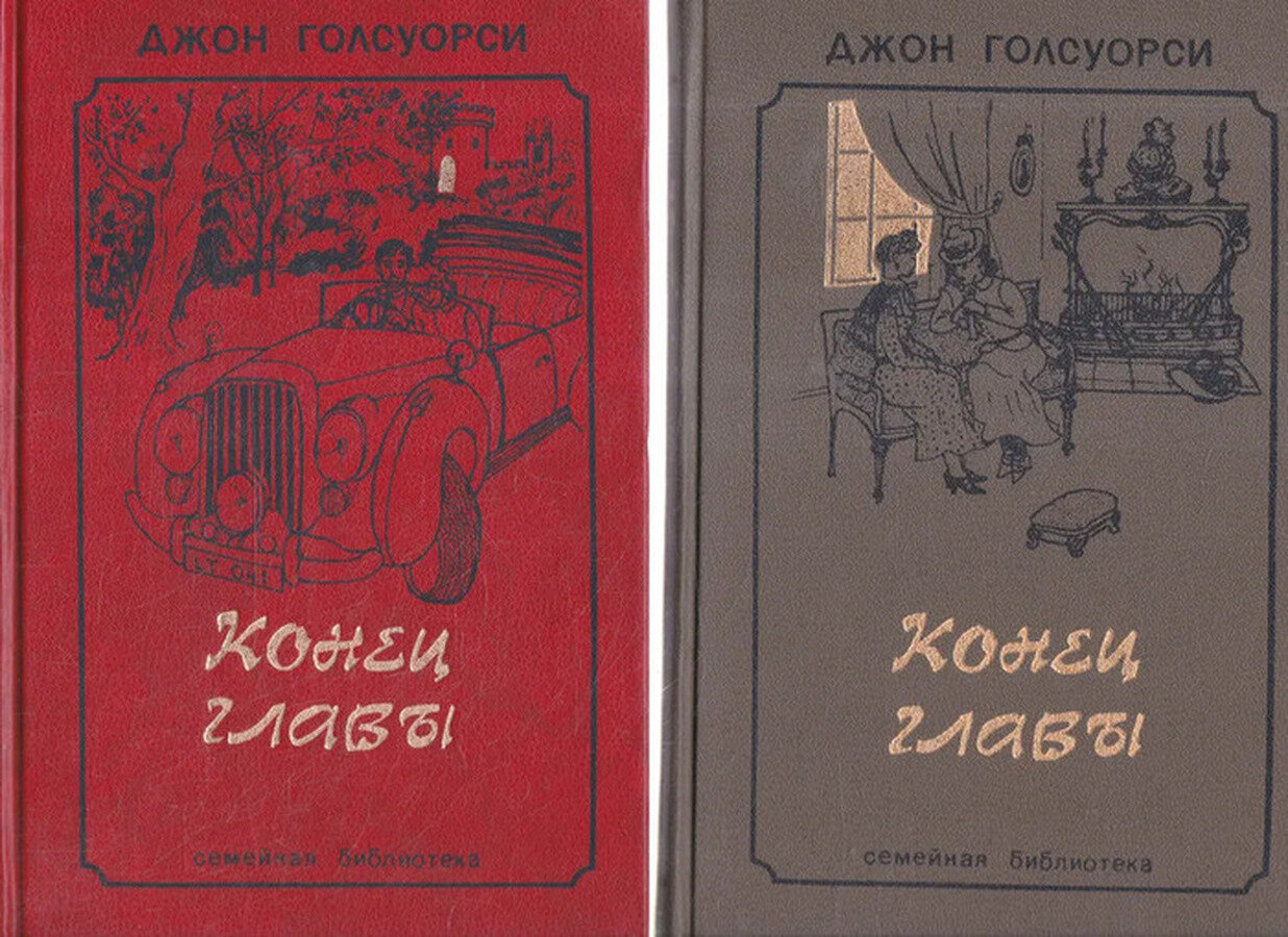 Конец главы (комплект из 2 книг)