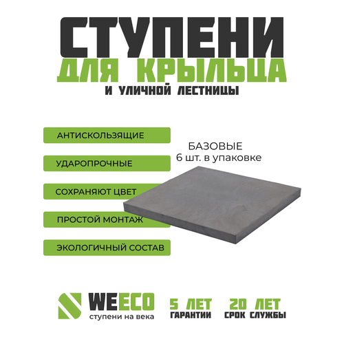 фото Плитка ступень на крыльцо базовая для лестниц weeco светло-серая, 6 шт.
