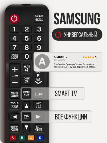 Изображение товара Пульт для телевизора Samsung Smart TV / пульт BN59-01199G для всех тв samsung /Самсунг