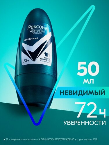 Изображение товара Рексона Дезодорант мужской шариковый антиперспирант Невидимый, 50 мл